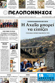 /Πελοπόννησος