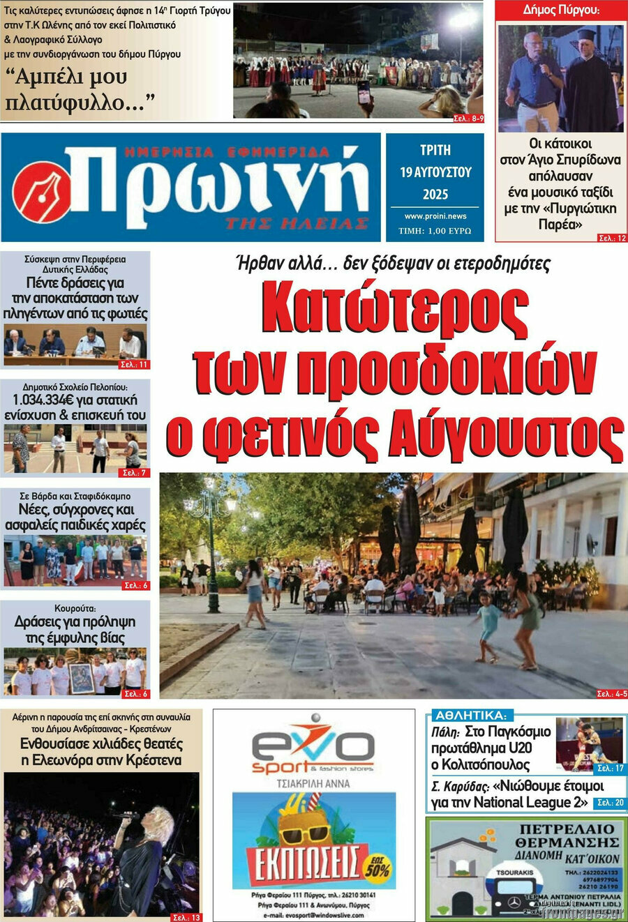Πρωινή Ηλείας