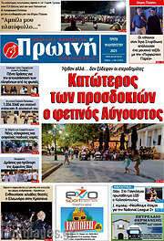 /Πρωινή Ηλείας