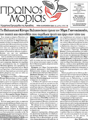 Πρωτοσέλιδο Πρωινός Μοριάς