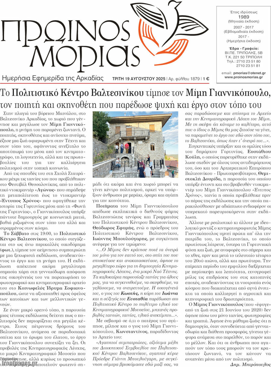 Πρωινός Μοριάς