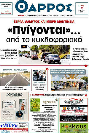 Πρωτοσέλιδο Θάρρος