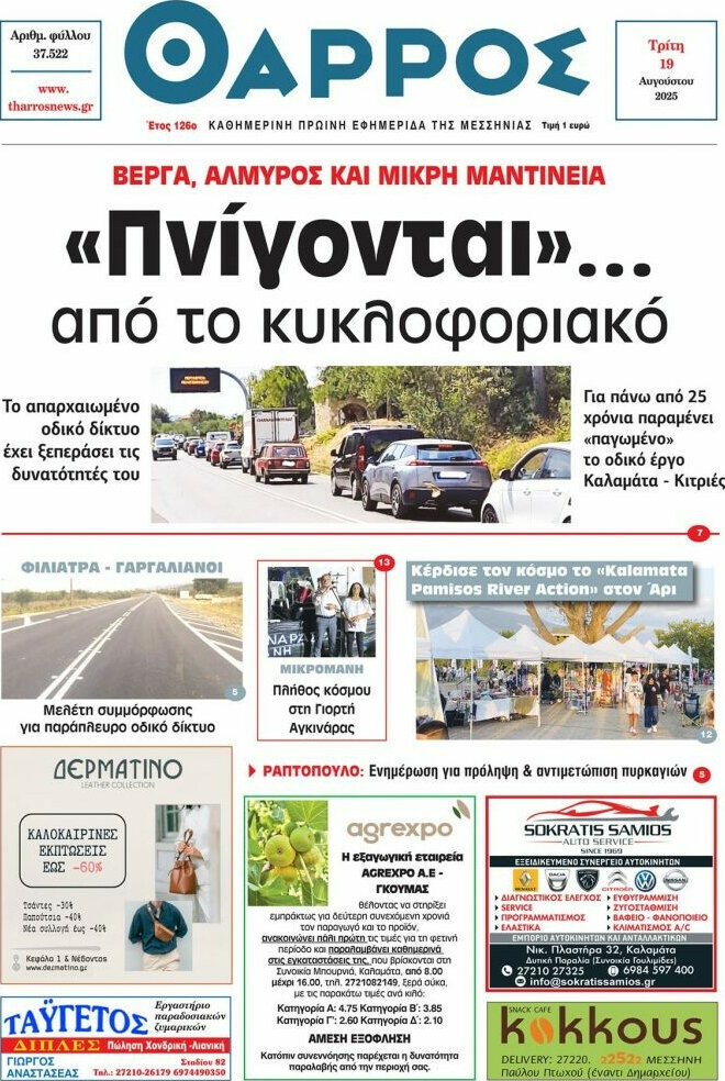 Θάρρος