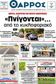 /Θάρρος