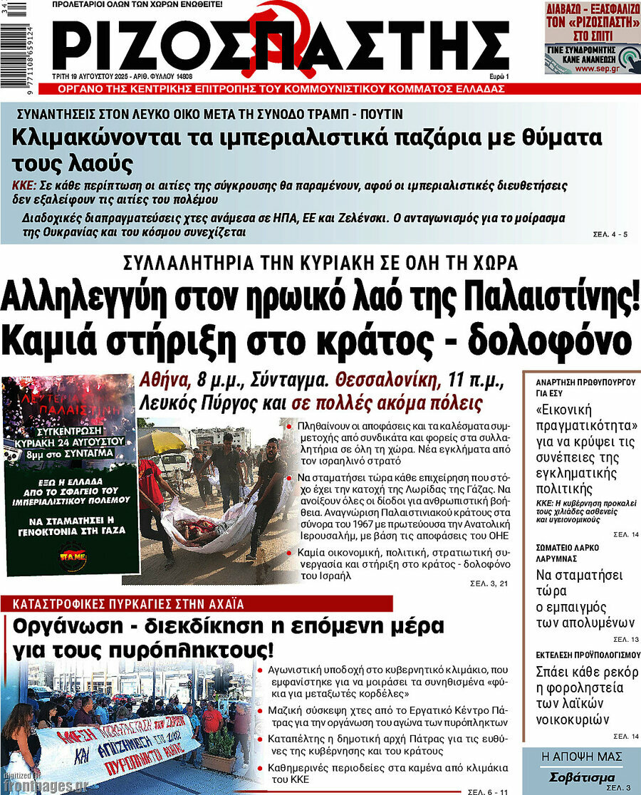 Ριζοσπάστης