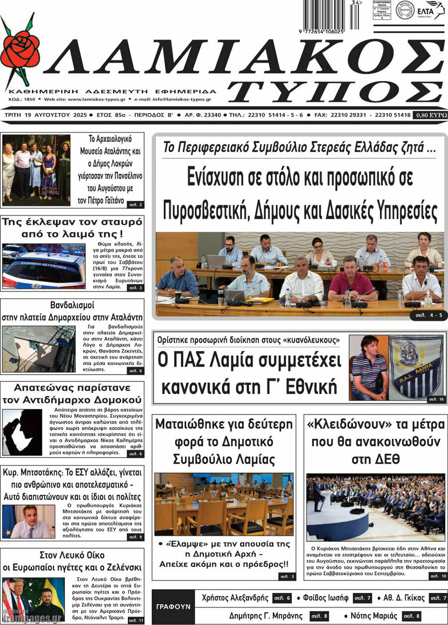Λαμιακός Τύπος