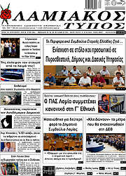 /Λαμιακός Τύπος