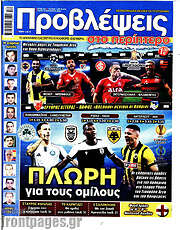 /Προβλέψεις