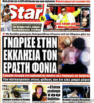Πρωτοσέλιδο εφημερίδας Star press - protoselida