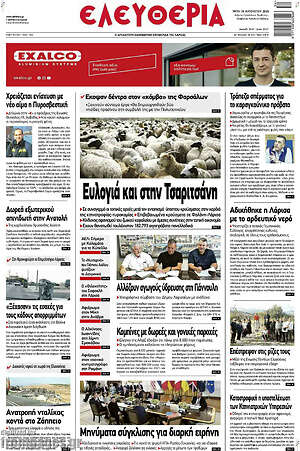 Πρωτοσέλιδο Ελευθερία