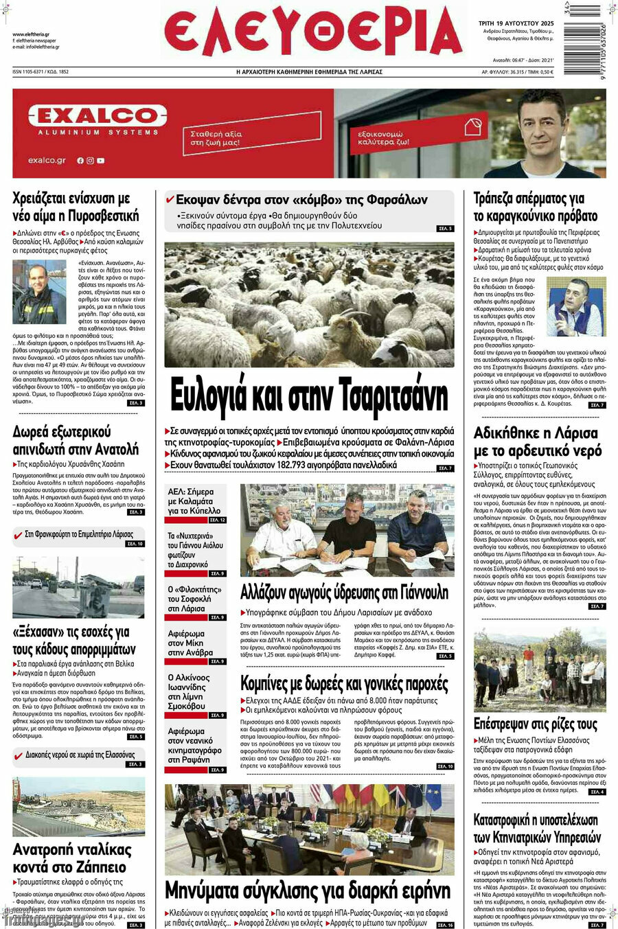Ελευθερία