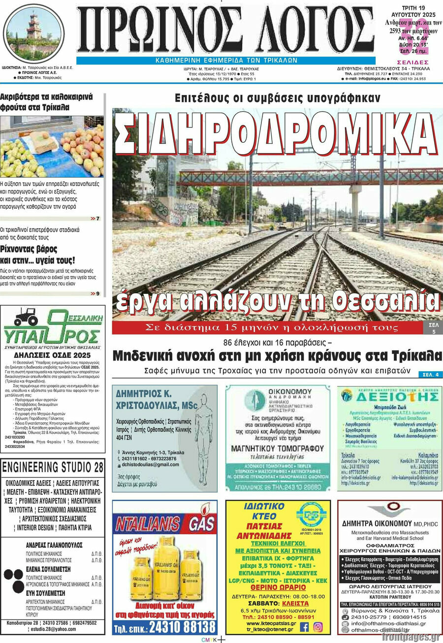 Πρωινός Λόγος