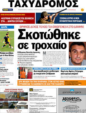 Πρωτοσέλιδο Ταχυδρόμος
