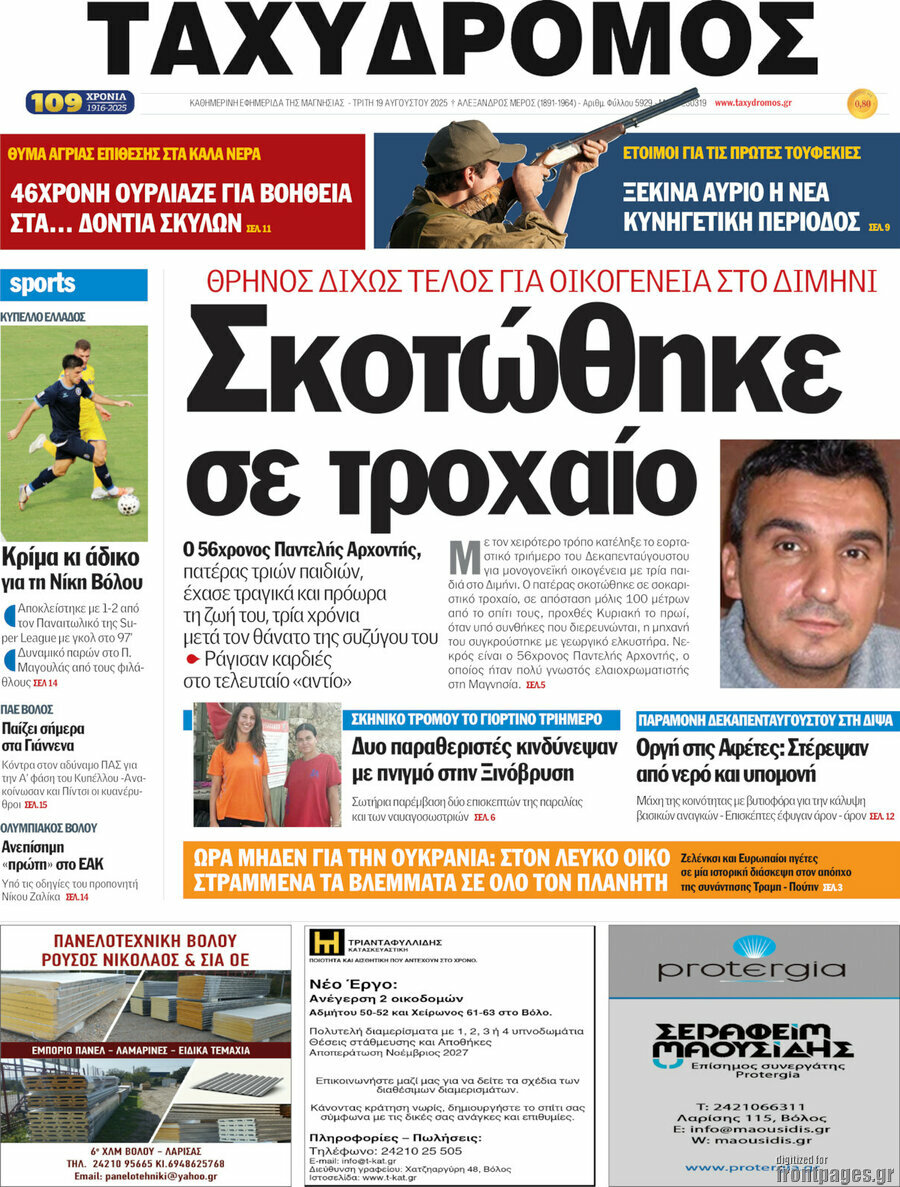 Ταχυδρόμος