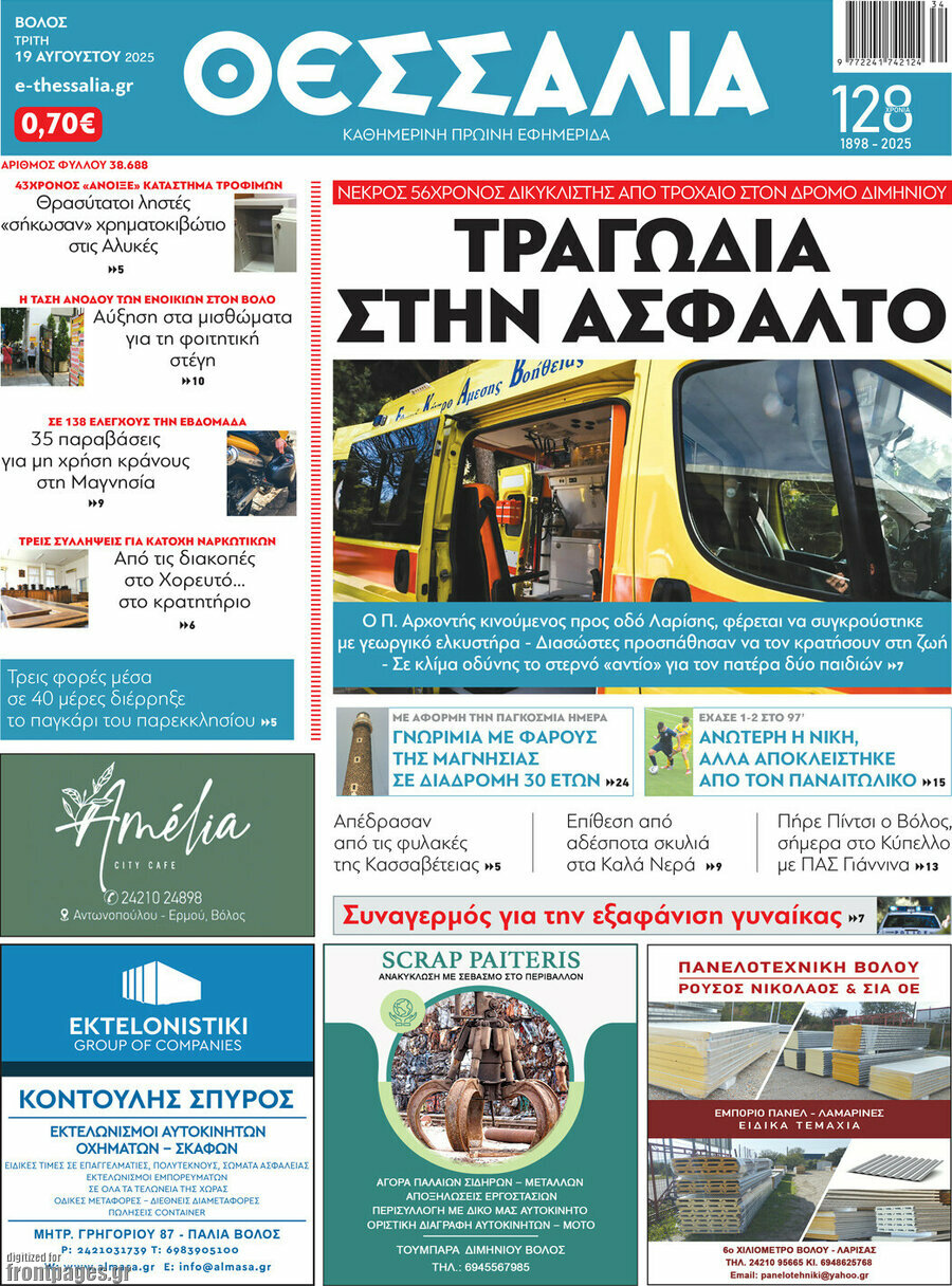 Θεσσαλία