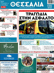 /Θεσσαλία