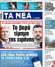 /Τα Νέα