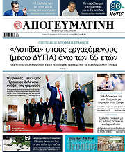 /Απογευματινή