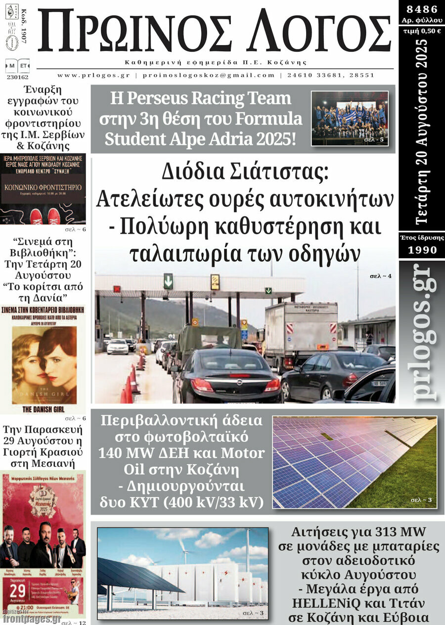 Πρωινός Λόγος