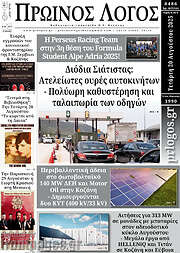 /Πρωινός Λόγος