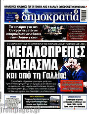/Δημοκρατία