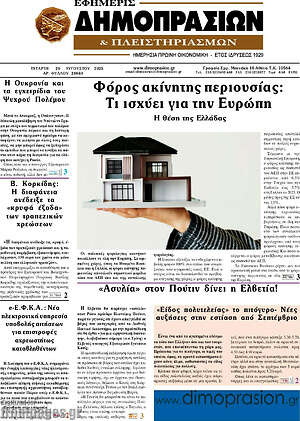 Πρωτοσέλιδο Εφημερίς Δημοπρασιών