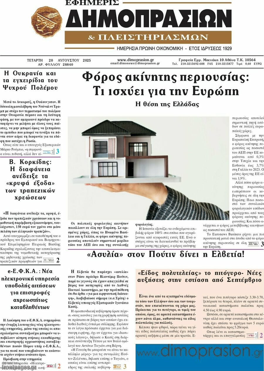 Εφημερίς Δημοπρασιών