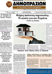 /Εφημερίς Δημοπρασιών