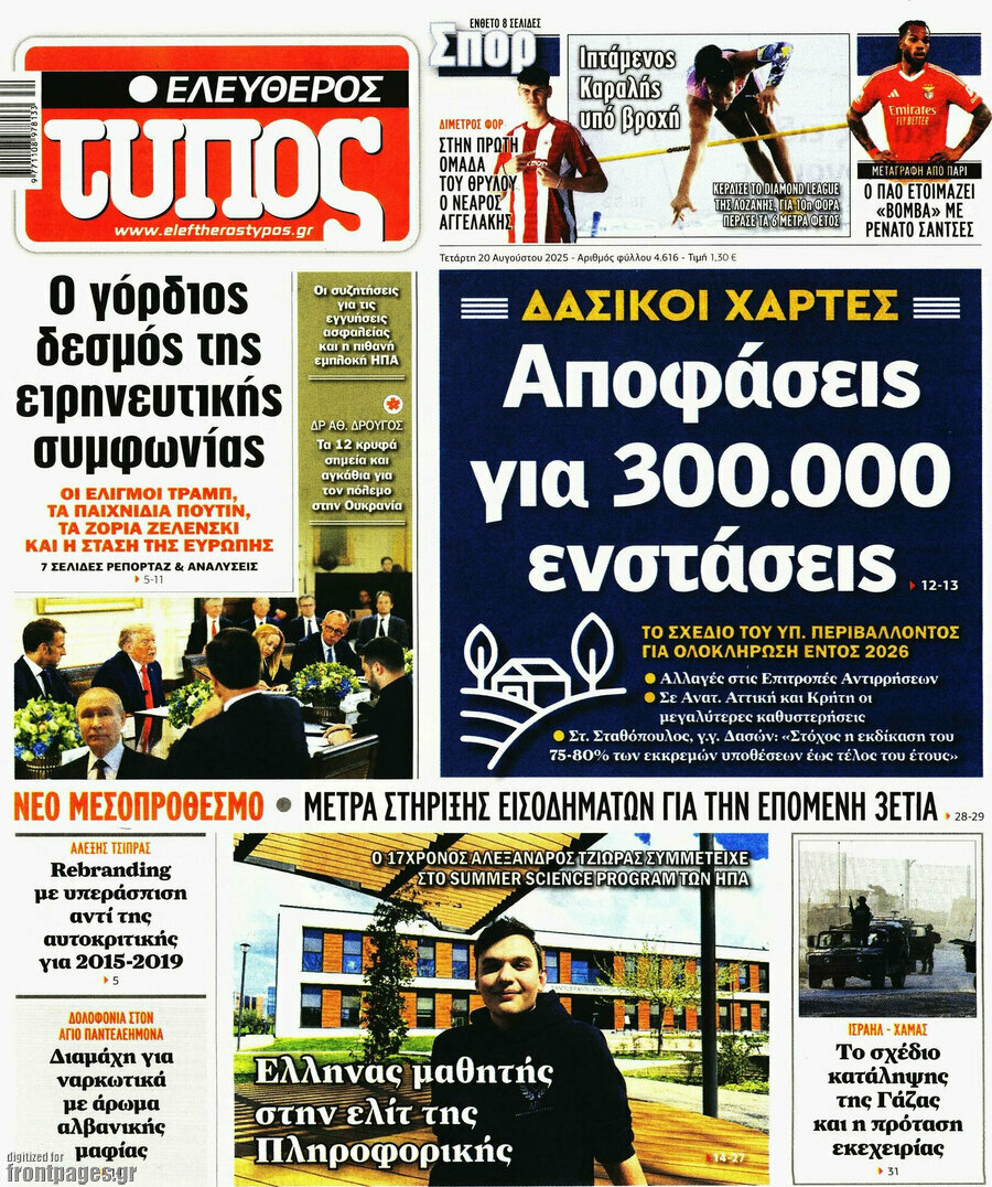Ελεύθερος Τύπος