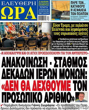 Πρωτοσέλιδο εφημερίδας Ελεύθερη ώρα - protoselida