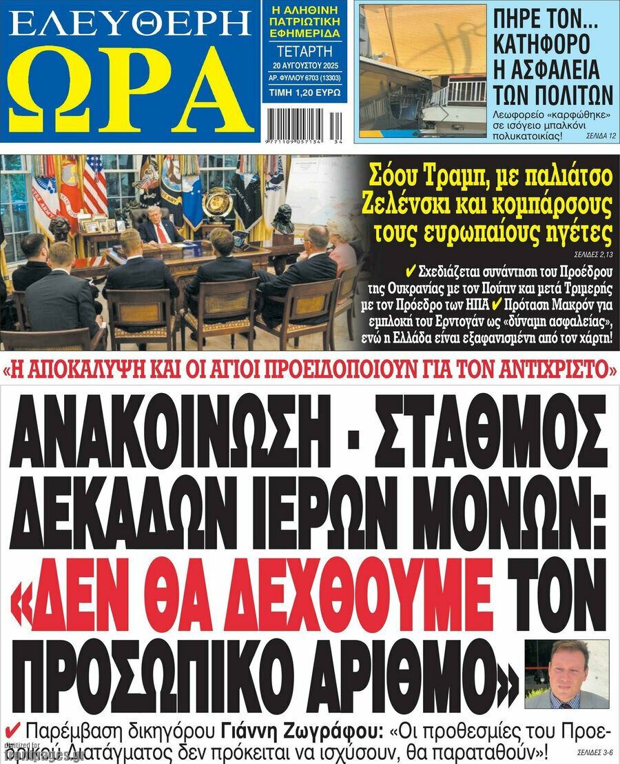 Ελεύθερη ώρα