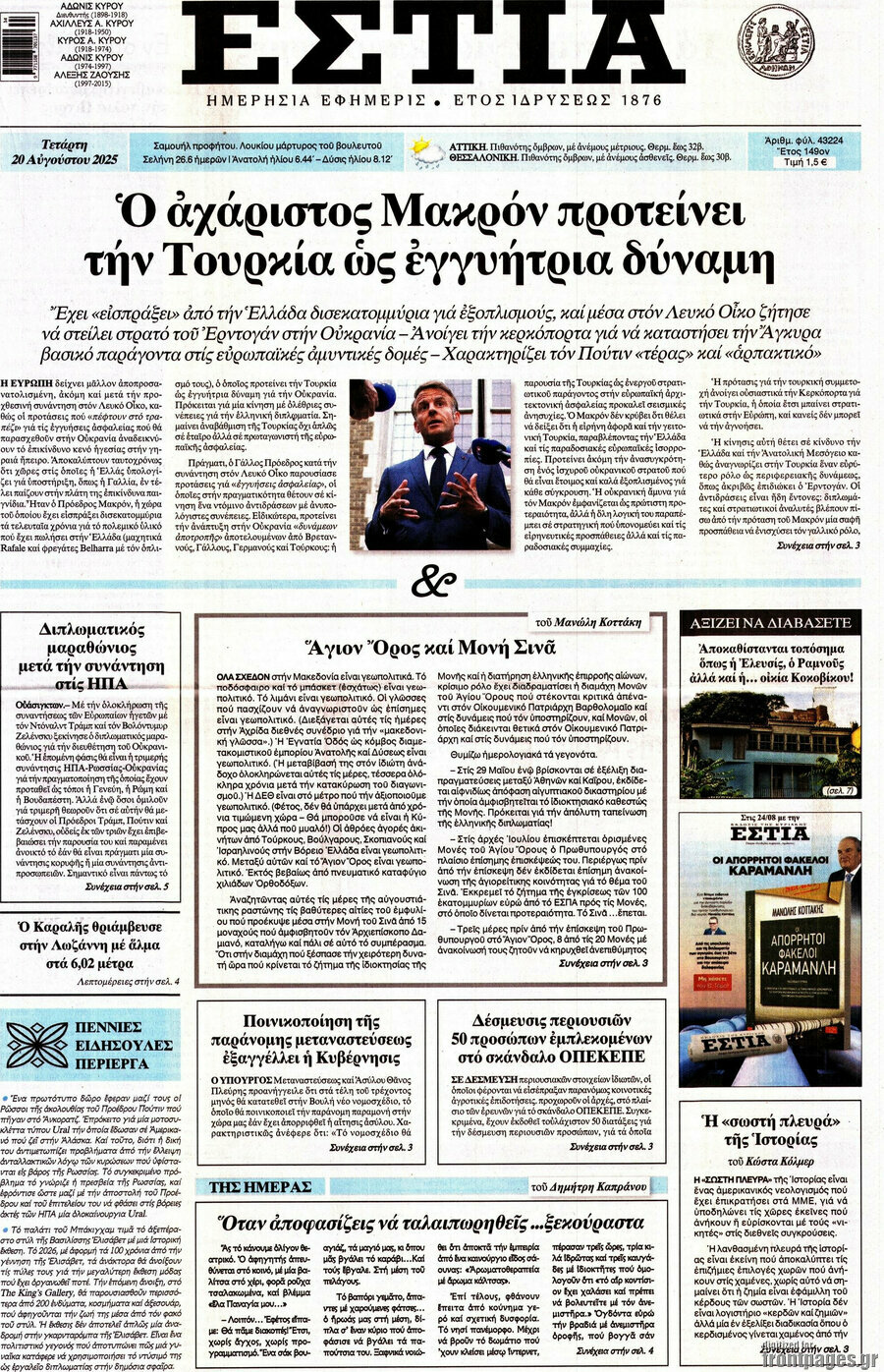 Εστία