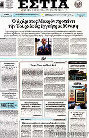 /Εστία