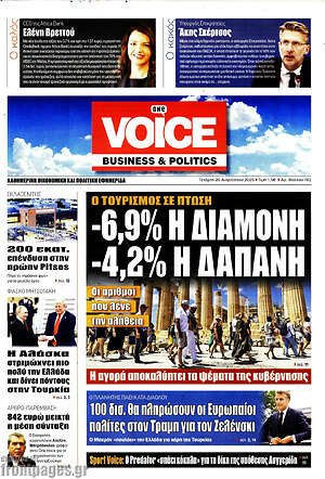 Πρωτοσέλιδο One Voice