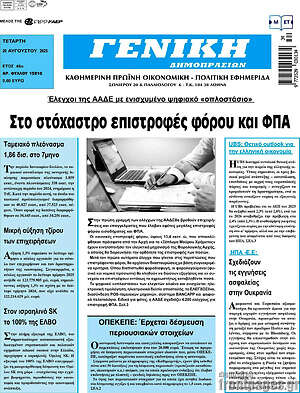 Πρωτοσέλιδο Γενική Δημοπρασιών