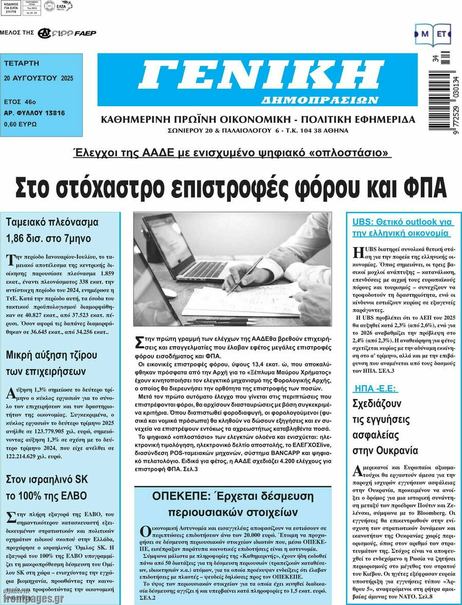 Γενική Δημοπρασιών