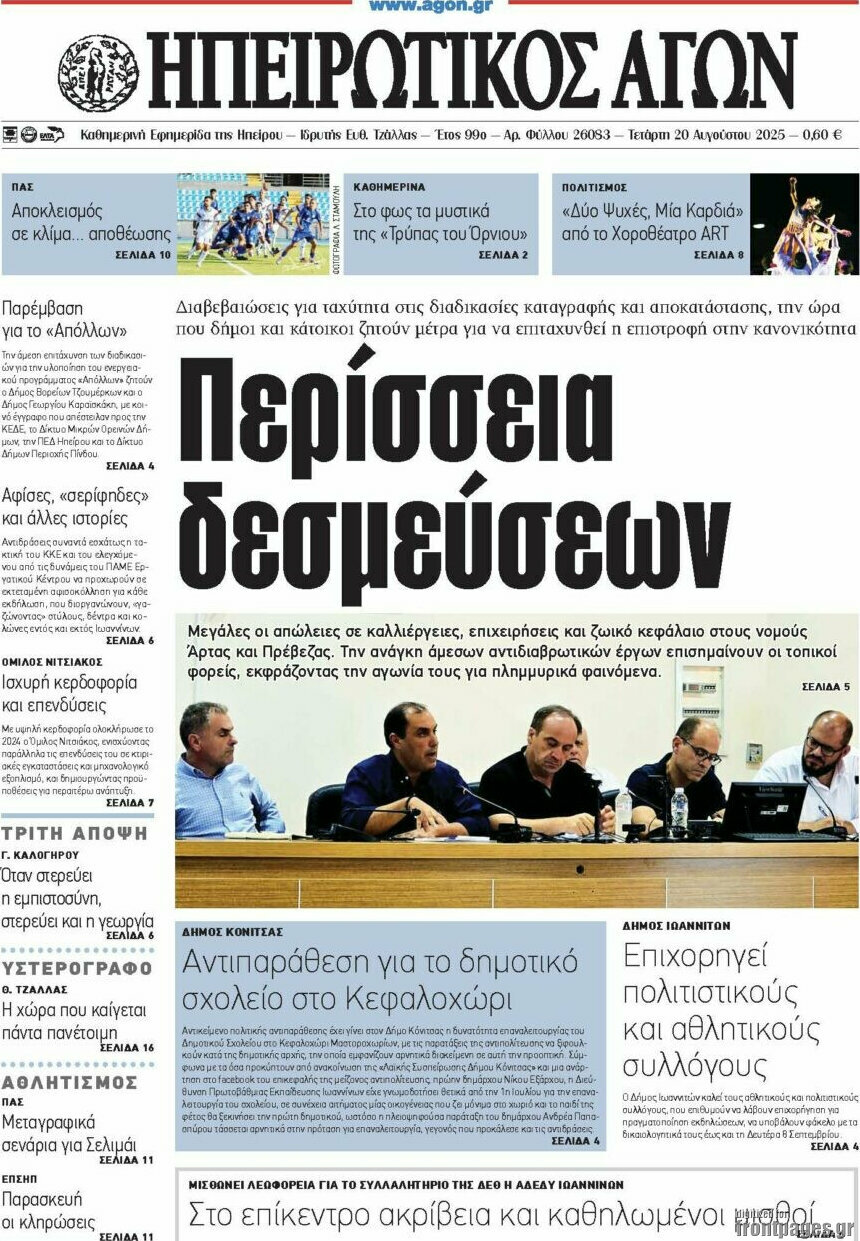Ηπειρωτικός Αγών