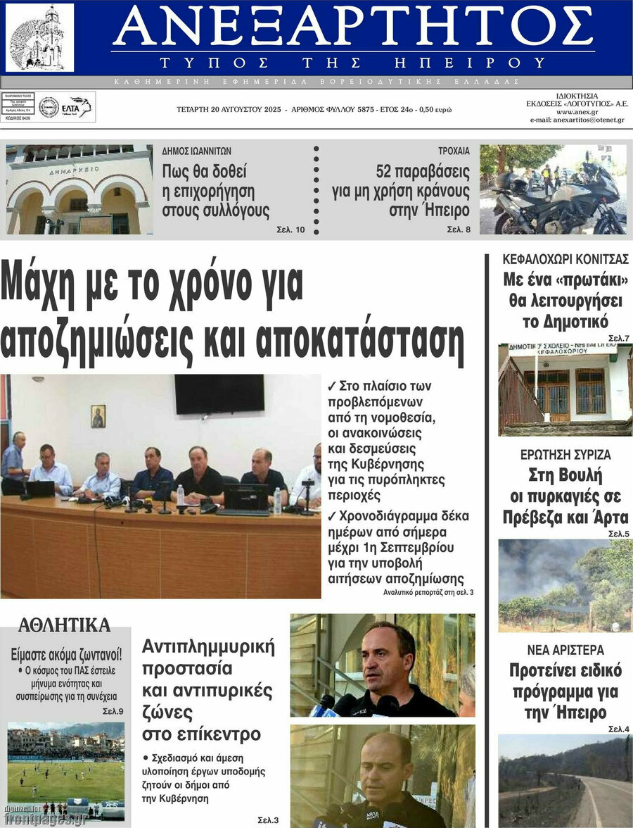 Ανεξάρτητος