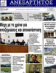 /Ανεξάρτητος