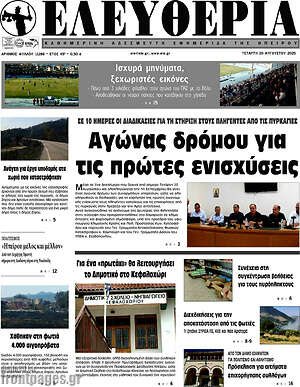 Πρωτοσέλιδο Ελευθερία
