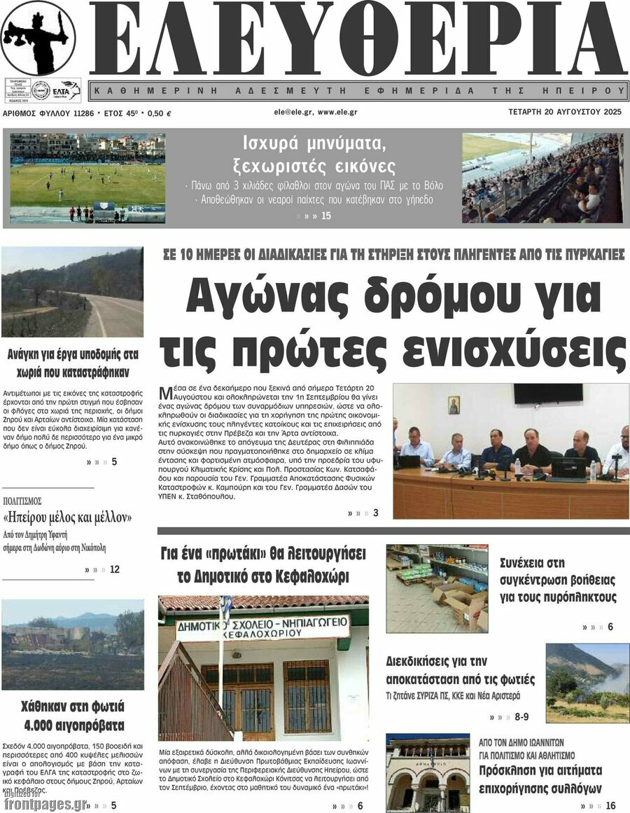 Ελευθερία