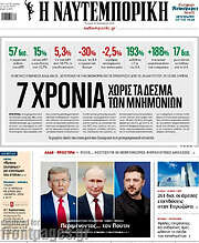 /Η Ναυτεμπορική