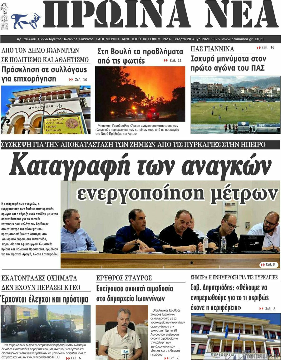 Πρωινά νέα