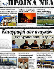 /Πρωινά νέα