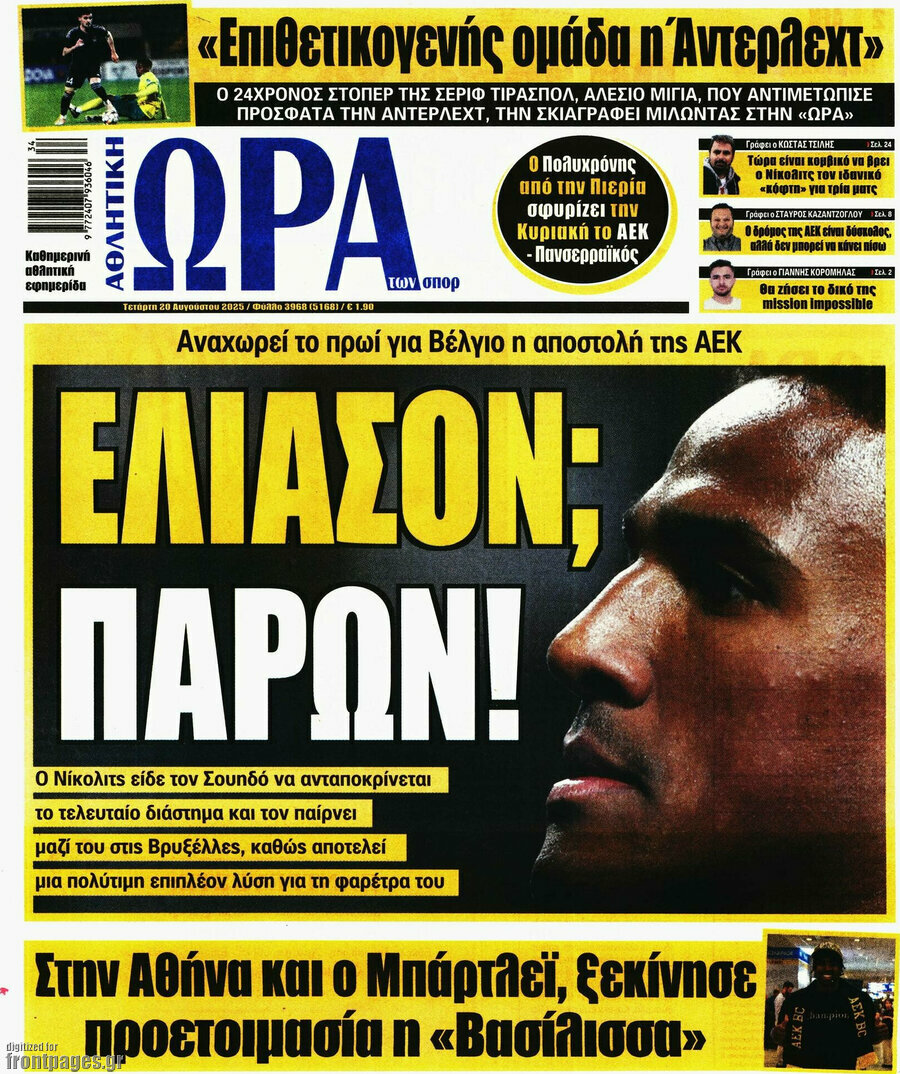 Η Ώρα των Σπορ