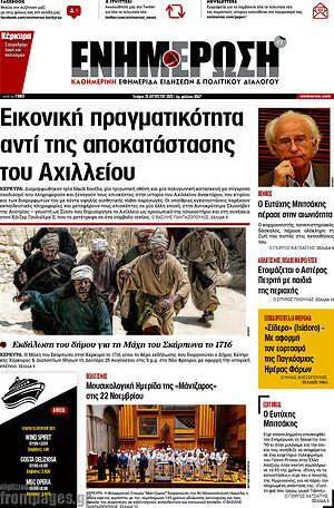 Πρωτοσέλιδο Ενημέρωση
