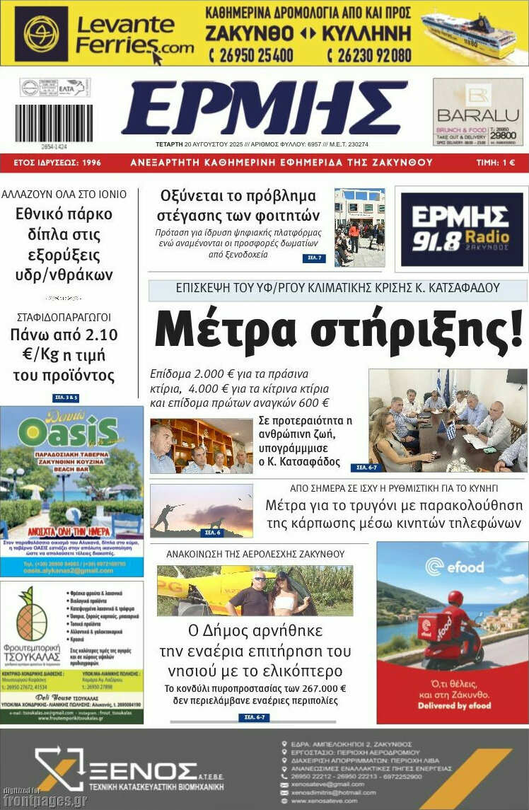 Ερμής