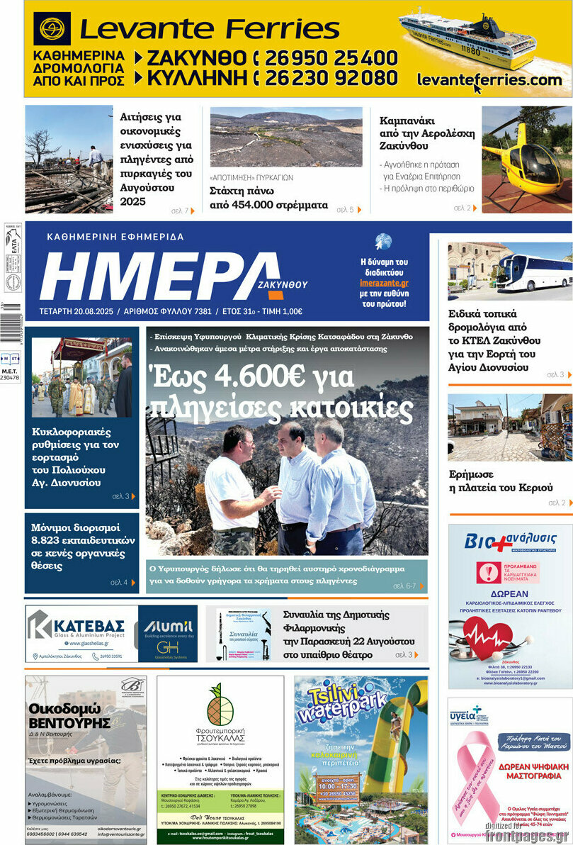 Ημέρα Ζακύνθου