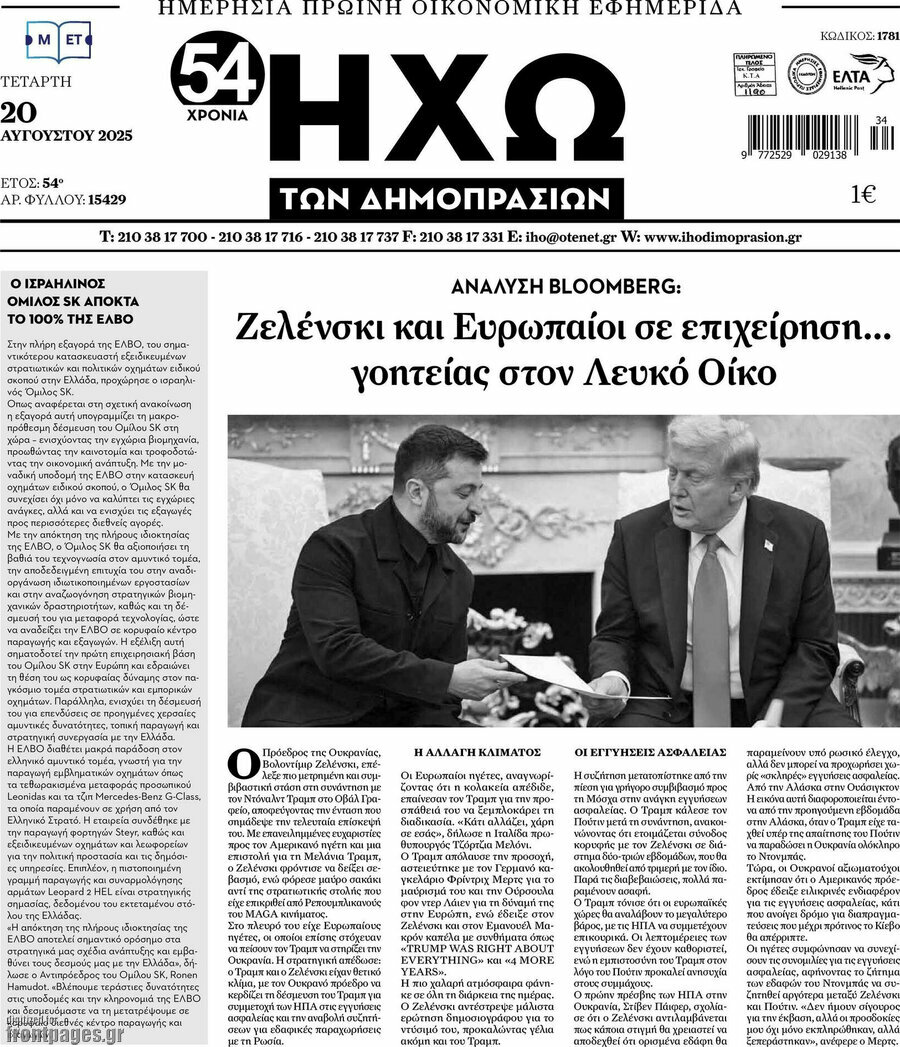 Ηχώ των Δημοπρασιών