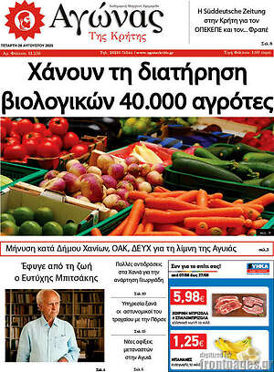 Πρωτοσέλιδο Αγώνας της Κρήτης